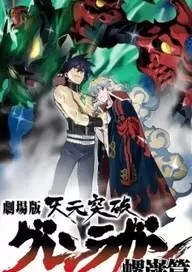 Gurren Lagann Movie 2