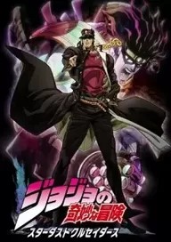 JoJo's Bizarre Adventure Part 3 Part 1