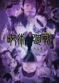 Jujutsu Kaisen S2