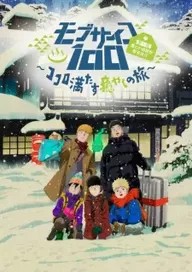 Mob Psycho 100 OVA
