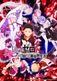 ReZero S1