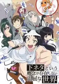 Shimoneta