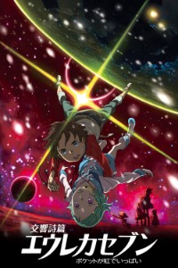 Eureka Seven