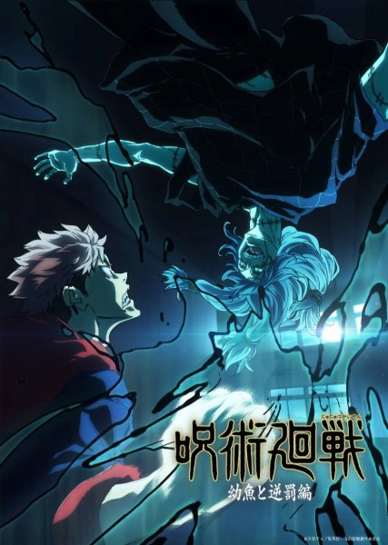 Vs. Mahito Arc