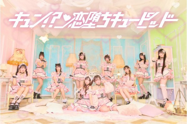 Kyun!? Koiochi Cupid