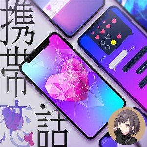 Cellphone love story