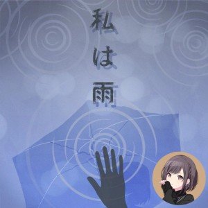 I'm the Rain