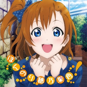 Mou Hitori Ja Nai yo (Honoka)
