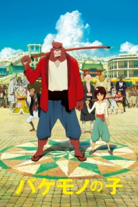 Bakemono no Ko (The Boy and the Beast)