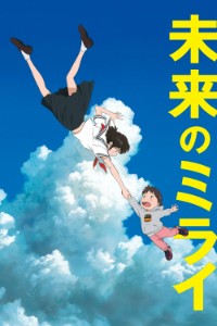 Mirai no Mirai (Mirai)