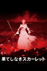 Hateshinaki Scarlet (Scarlet)