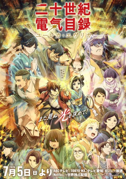 Denki mokuroku