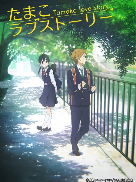 Tamako