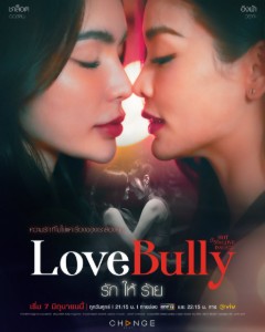 Club Friday Hot Love Issue: Love Bully