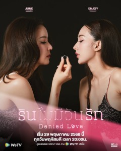 Denied Love