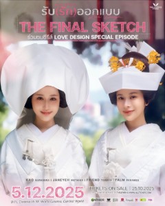 Love Design Special