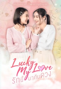 Lucky My Love