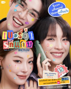 MuTeLuv: Hello Is This Luck?