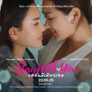Stay With You