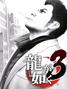 Yakuza 3