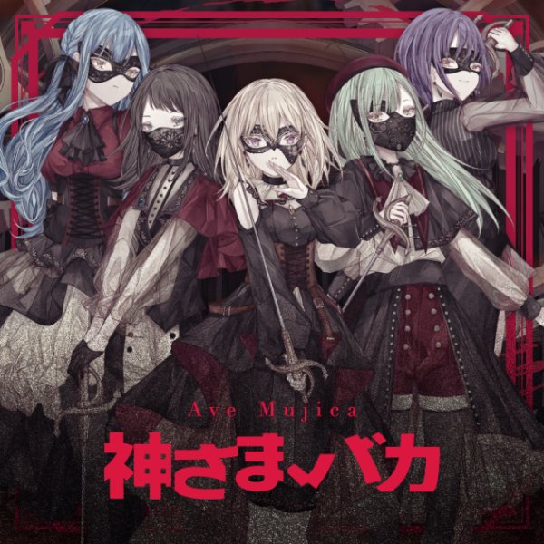 Kamisama, Baka