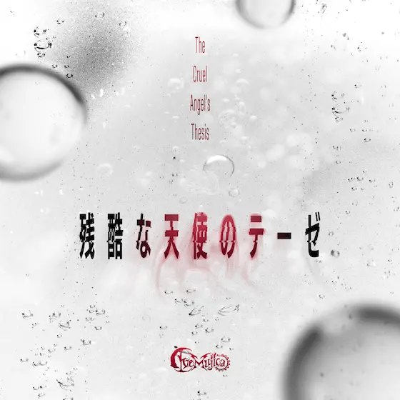 Zankoku na Tenshi no These (Cover)