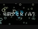憂鬱空と女子高生 (Yuuutsu Sora to Joshikousei)