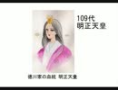 大学受験に出る天皇を覚える歌 (Daigaku Juken ni Deru Tennou o Oboeru Uta)