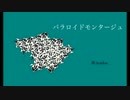 パラロイドモンタージュ (Paranoid Montage)