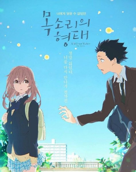 koe no katachi