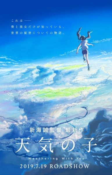 Tenki no ko