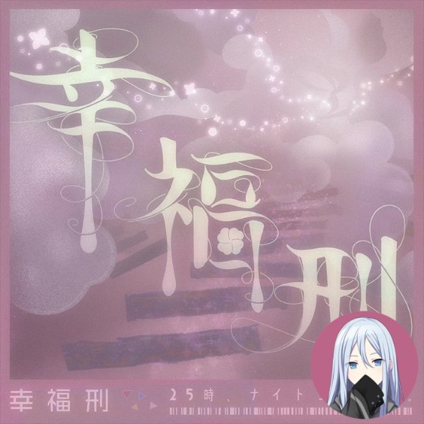 Koufuku Kei