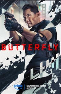 Butterfly (2025)