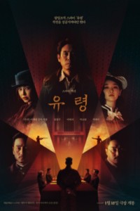 Phantom (2023)