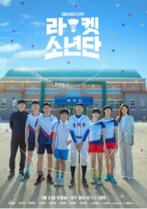 Racket Boys (2021)
