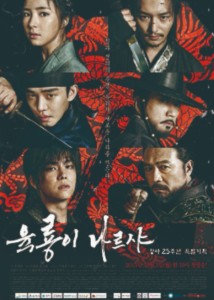 Six Flying Dragons (2015)