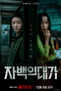 The Price of Confession (2025)