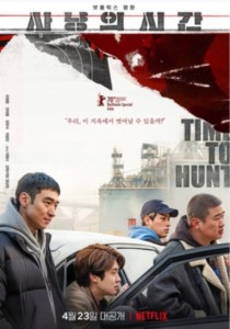 Time to Hunt (2020)