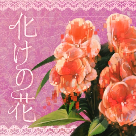 BAKENOHANA