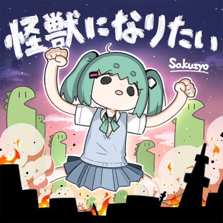 Kaiju ni Naritai