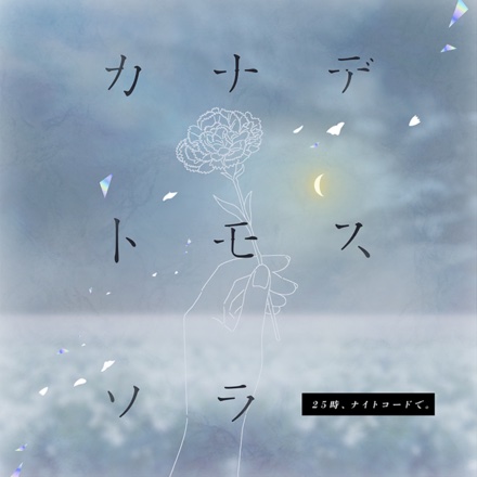 Kanadetomosusora