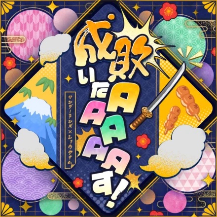 Seibai ItaAAAAAsu!
