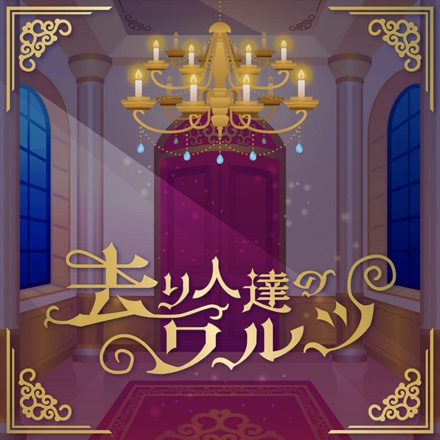 Waltz of the Deceased