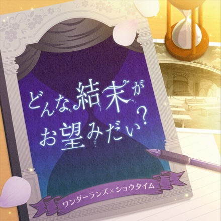 What Sort of Ending Are You Wishing For?