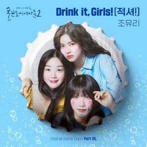 drink it girls!