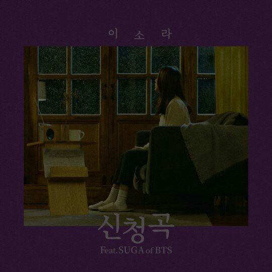 Lee Sora - "μ μ²κ³‘ (Song Request) (feat. SUGA)