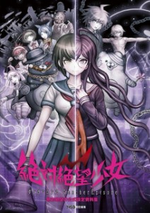 Danganronpa: Ultra Despair Girls