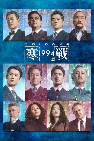 1375579-cold-war-1994-0-1000-0-1500-crop