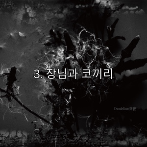 3. 장님과 코끼리