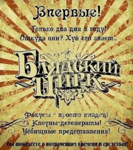 Дайре (равнос, хозяйка цирка)